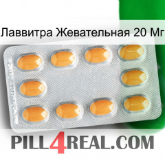 Лаввитра Жевательная 20 Мг cialis3